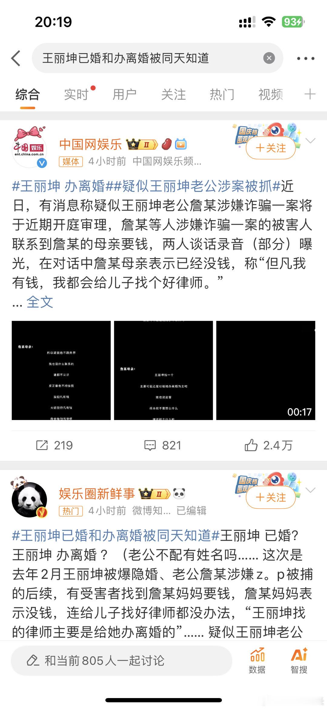 #王丽坤已婚和办离婚被同天知道##新浪娱乐[超话]# 王丽坤声明并未否认疑似老公