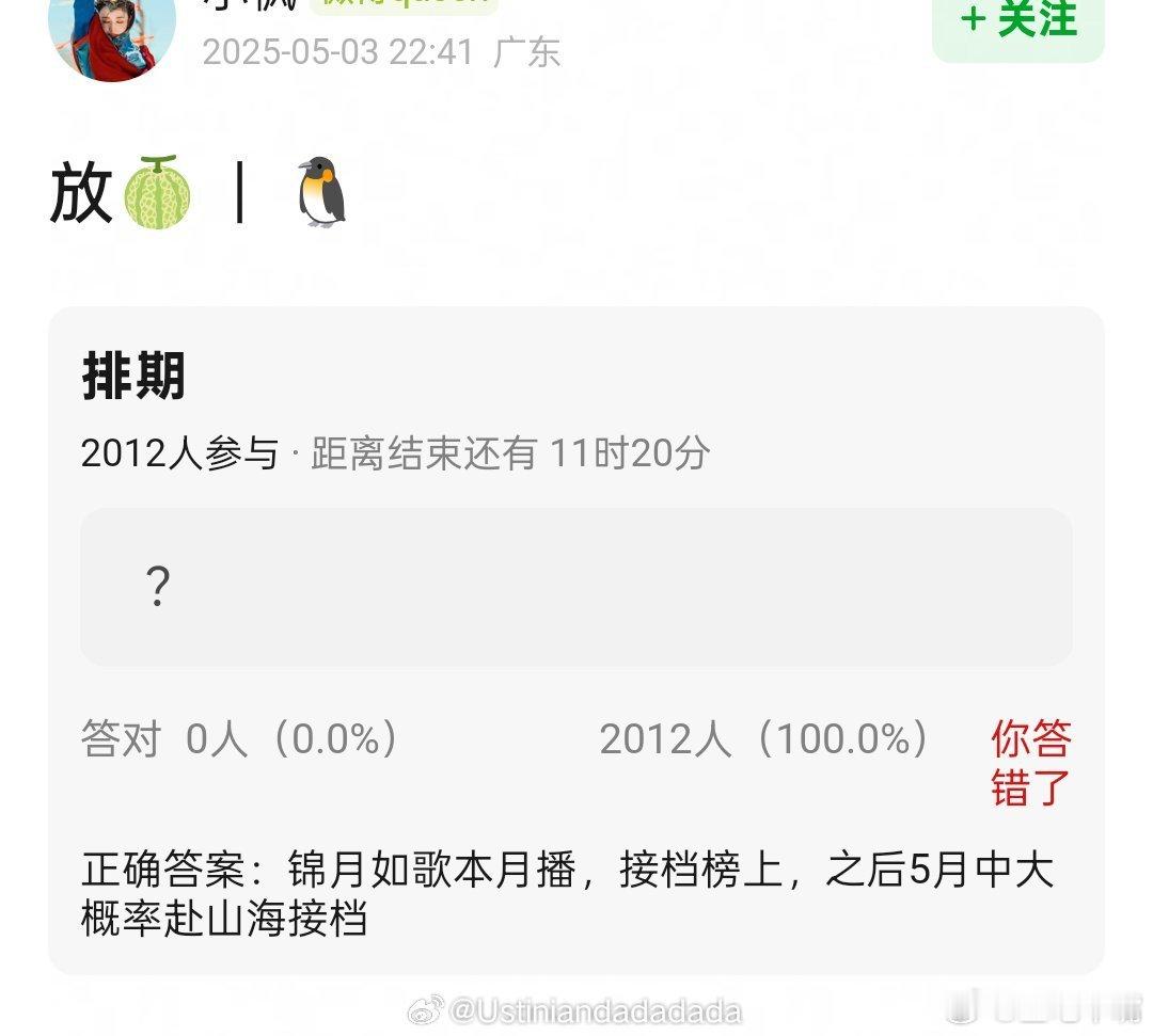 锦月如歌🐧5月排播：5月即  将：《锦月如歌》接榜上佳婿5月中下旬：《赴山海》