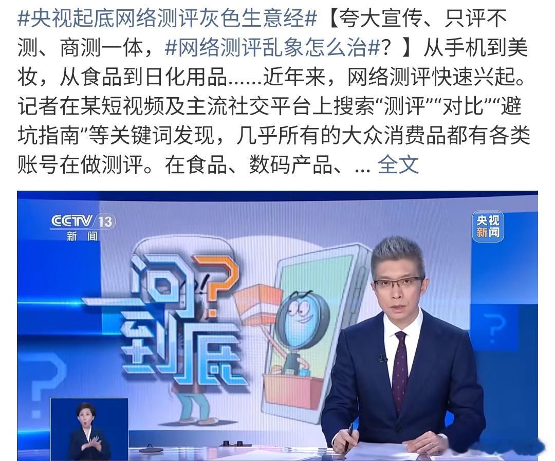 网络测评乱象怎么治网络评测乱象更多的是平台监督，还有就是消费者检举，要知道消费者