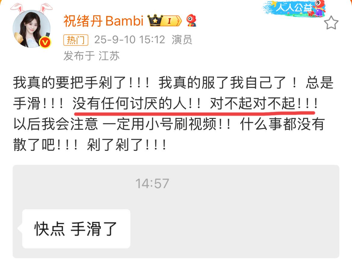 9月10日，祝绪丹手滑点赞吐槽虞书欣视频后，主动发文道歉，称要把手剁了！
直言自