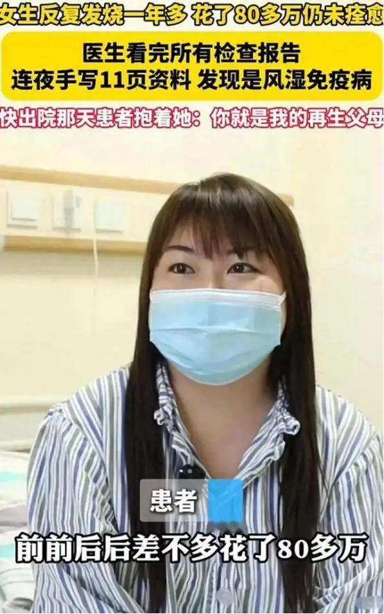 2024年，浙江一女子反复发烧一年多，为了治病花了80多万不见效，结果来到义乌求