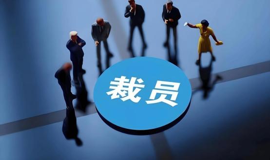 最荒诞的一幕出现了！国内一些大企业，一边大规模裁员、削减工资，把员工“优化毕业”