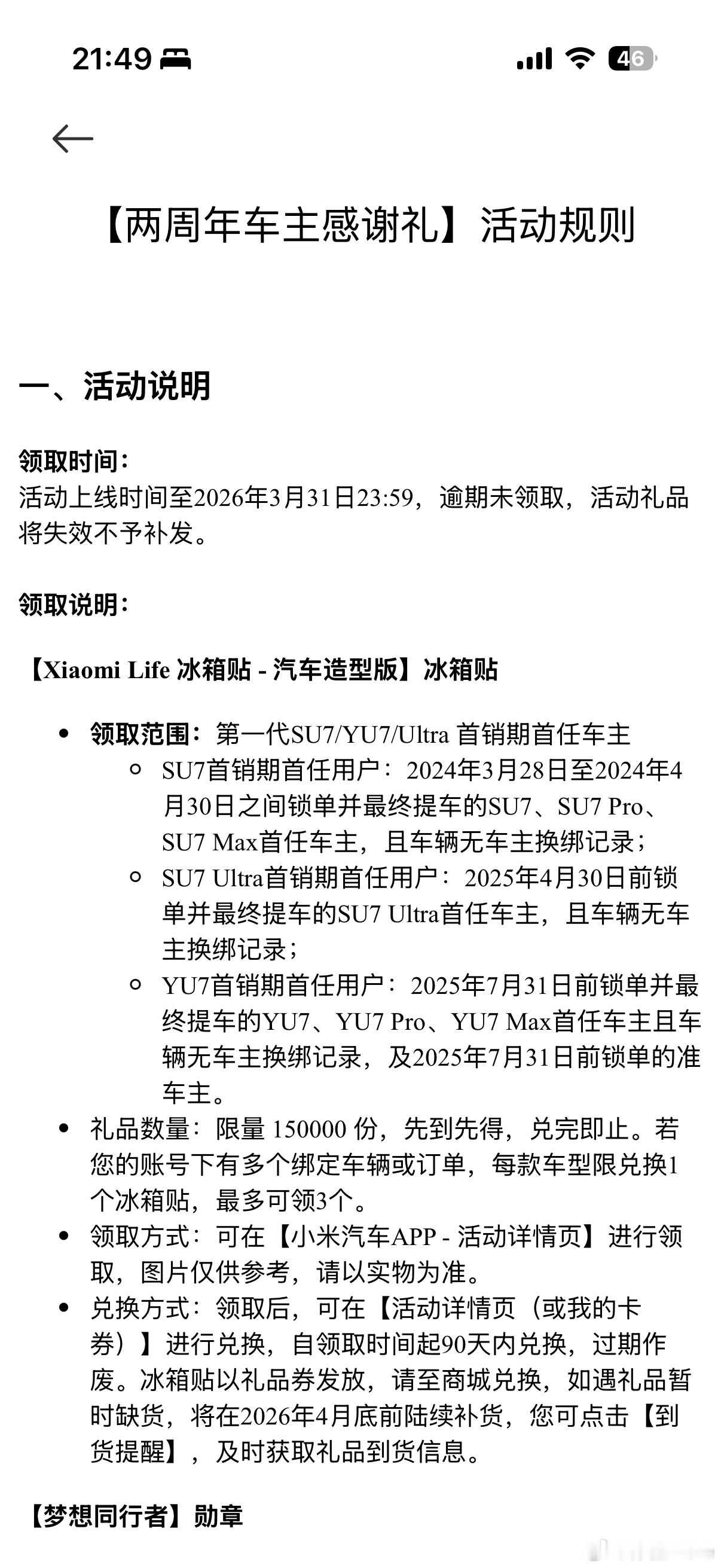 小米汽车给第一代SU7/YU7/Ultra首销期首任车主送了一个冰箱贴，限量15