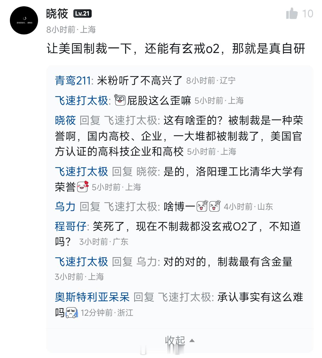 有时候真的很好奇，这些巴不得中国企业被制裁的人，真的爱国吗？这些把被制裁，当做荣