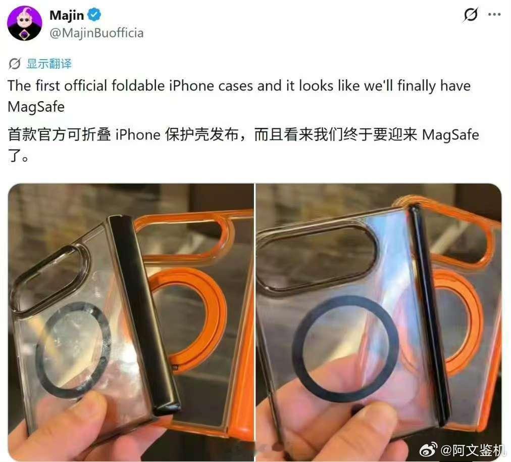 折叠iPhone手机壳曝光，“好的设计总是心有灵犀”，放在这里确实有点意思。华子