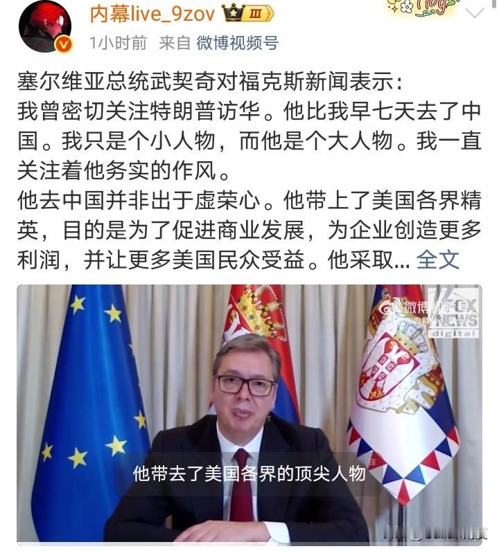 德国默茨逼武契奇在欧洲和中国之间选边，武契奇却选择了：中国和美国！
无视欧洲！