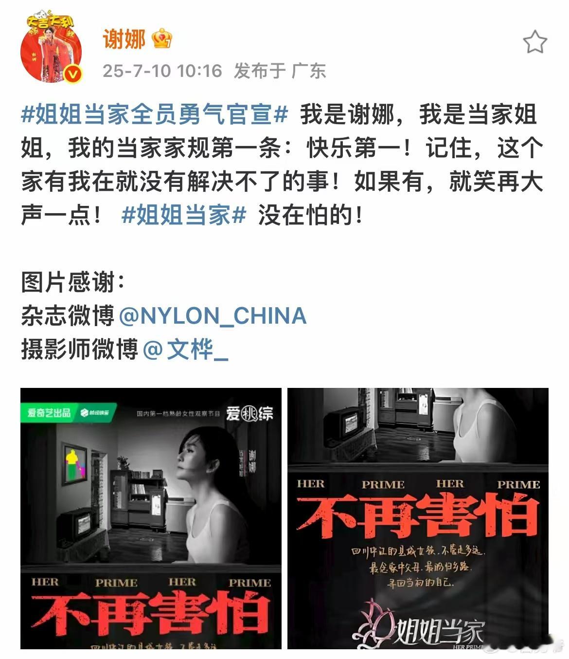 谢娜当家家规第一条 家人们快看！谢娜官宣《姐姐当家》啦，暑期快乐这不就来了嘛！当