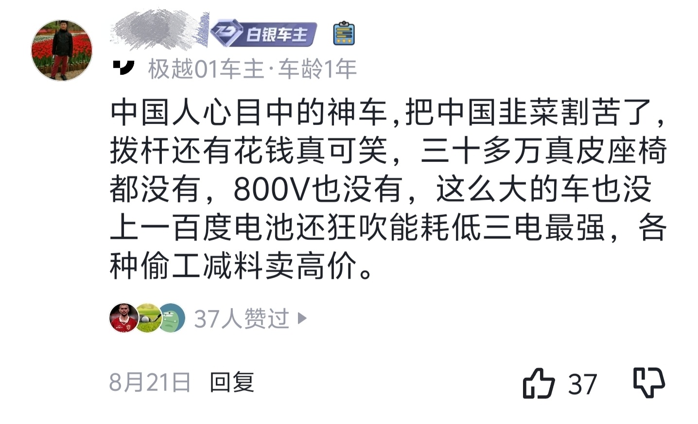 认证：“极越车主”真绷不住。。 ​​​