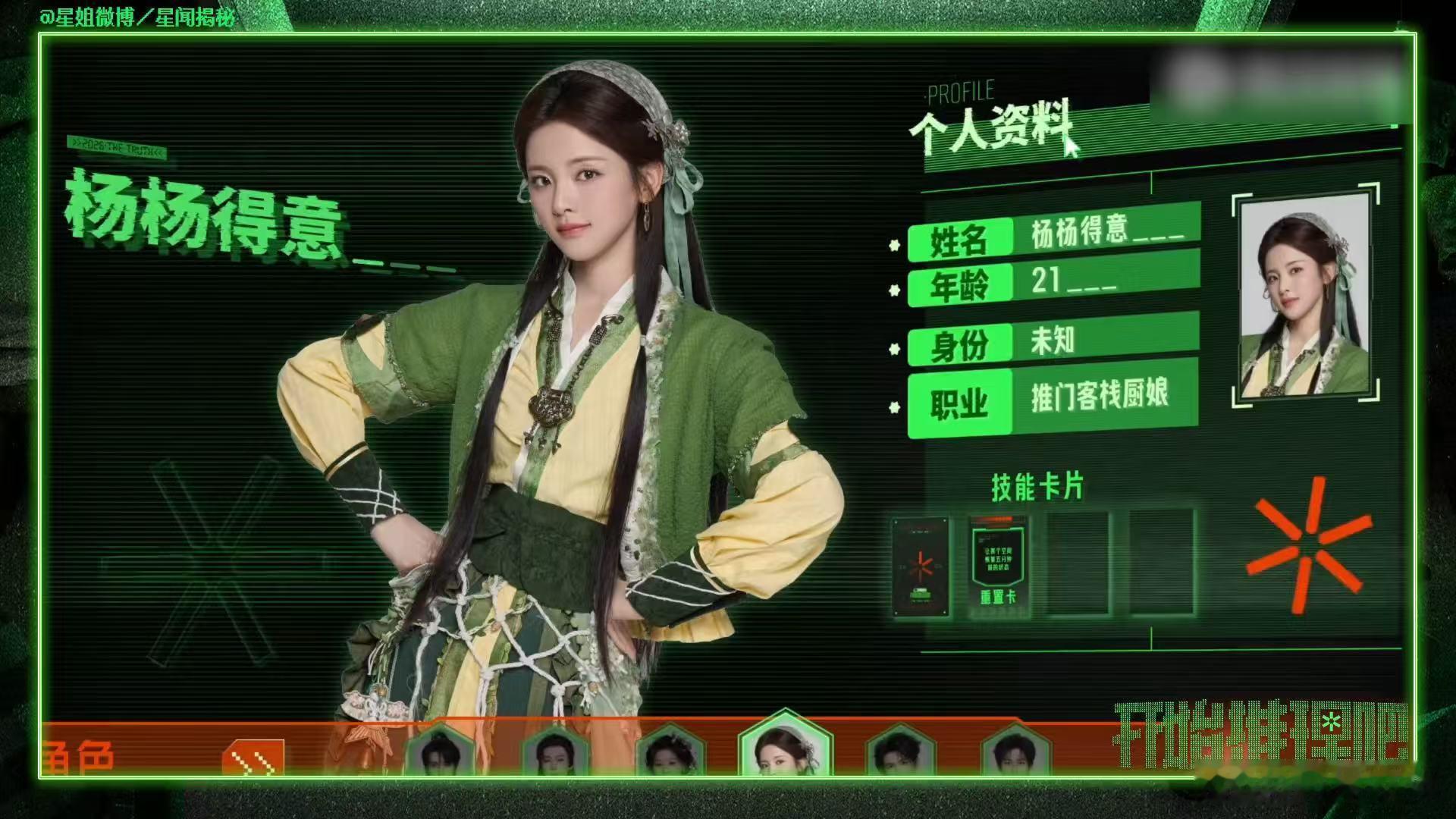 杨超越角色名杨杨得意杨超越官宣开推4开始推理吧杨超越确认出演开始推理吧第四季，角