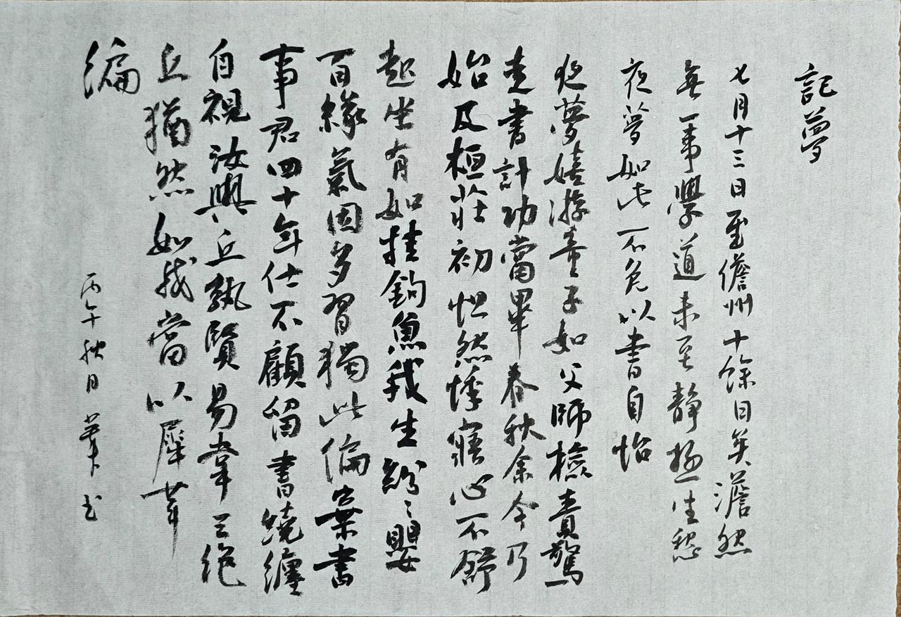 夜夢嬉游童子如，父師檢責驚走書。
計功當畢春秋余，今乃始及桓莊初。
怛然悸寤心不