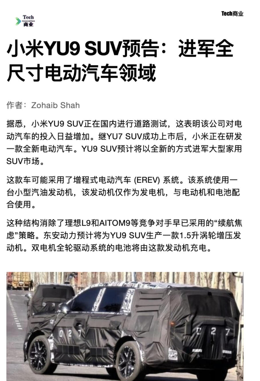 小米su7小米yu7首发评测 如果说YU7是“求稳不出错”，那YU9就是“冒险秀