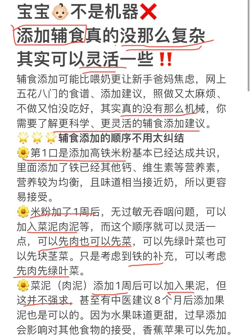 做辅食不复杂，6个点让辅食添加更轻松‼️
