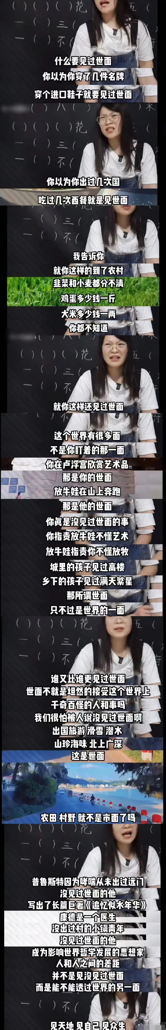 终于有人把见过世面说清楚了！ 