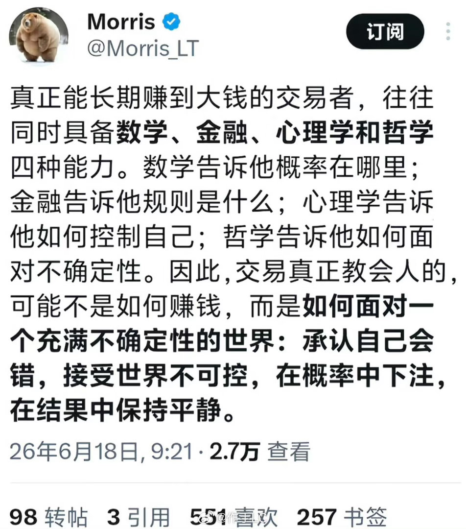 是这样的，懂数学的不会在必输的局里梭哈，懂金融的知道该去哪片市场投资，懂心理的能