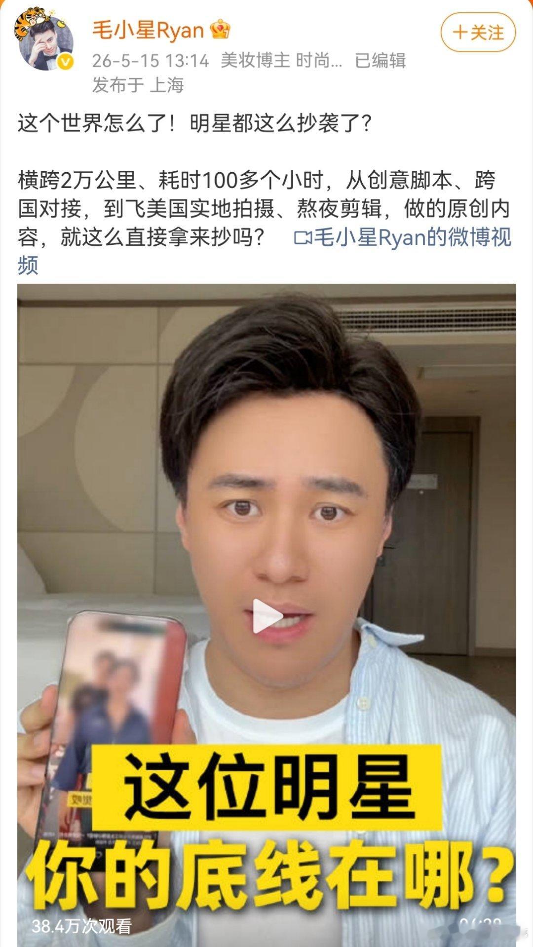 有博主向阿雅维权！阿雅视频内容照抄毛小星已经有人在原作者评论区辩解，说抄袭可能是