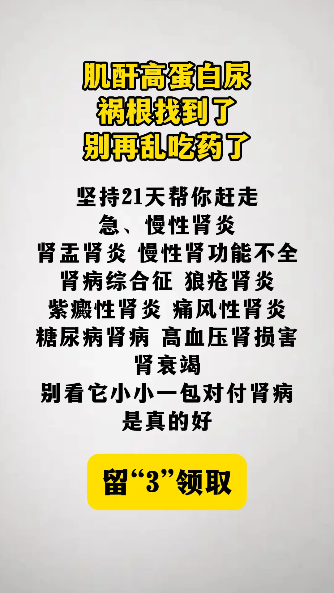 肾病 肌酐高 蛋白尿