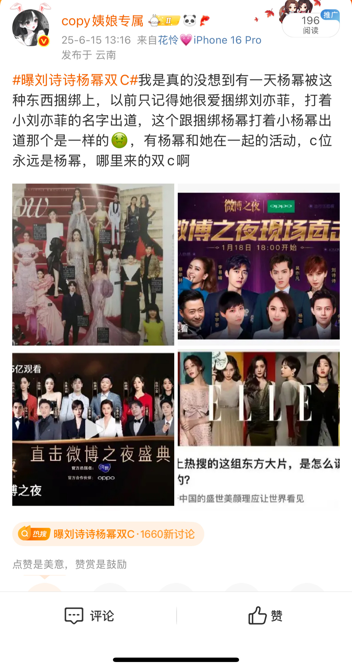 曝刘诗诗杨幂双C小刘亦菲怎么开始缠着杨幂了 ​​​
