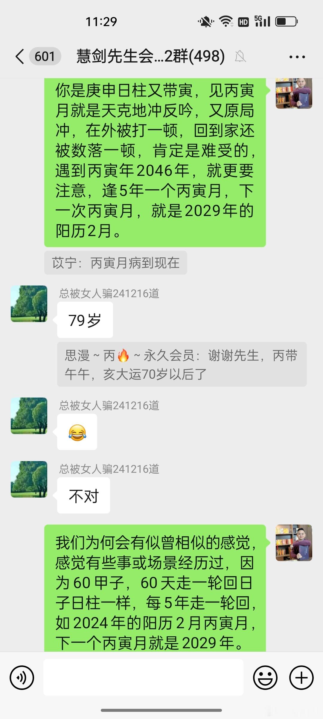 #慧剑先生[超话]##慧剑先生# 为何似曾相识，因为每5年流月确实是一样。 ​​