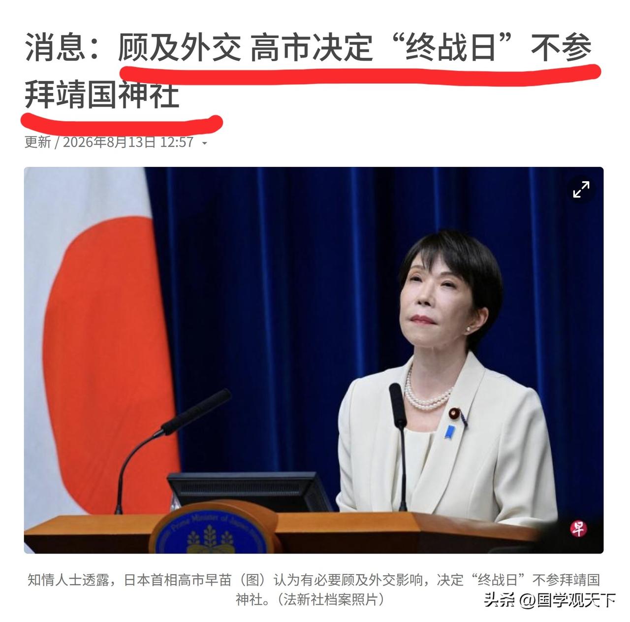 高市如果胆敢在8月15日参拜靖国神社，中国可能当天就会出台新的反制措施，谅她也没