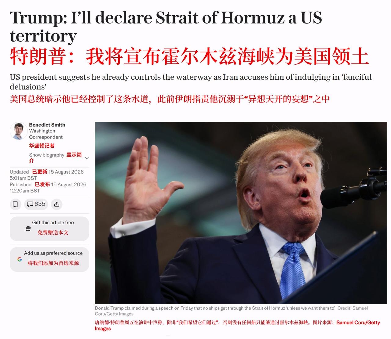 特朗普：我将宣布霍尔木兹海峡为美国领土。
 
《每日电讯报》报道称，2026年8