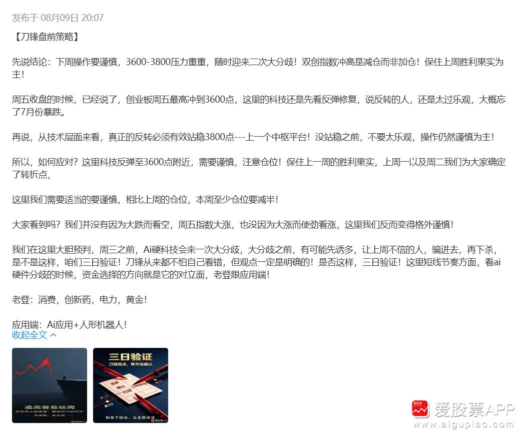 今天盘前观点与昨晚的观点一致，

AI硬件连续修复4天，龙头胜宏短期4个交易日大