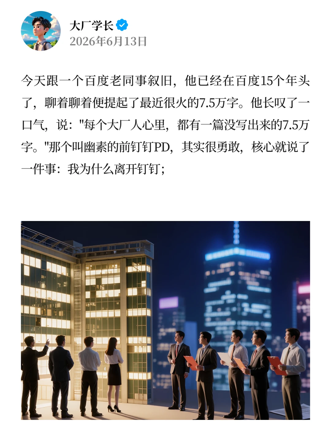 每个大厂人心里，都有一篇没写出来的7.5万字