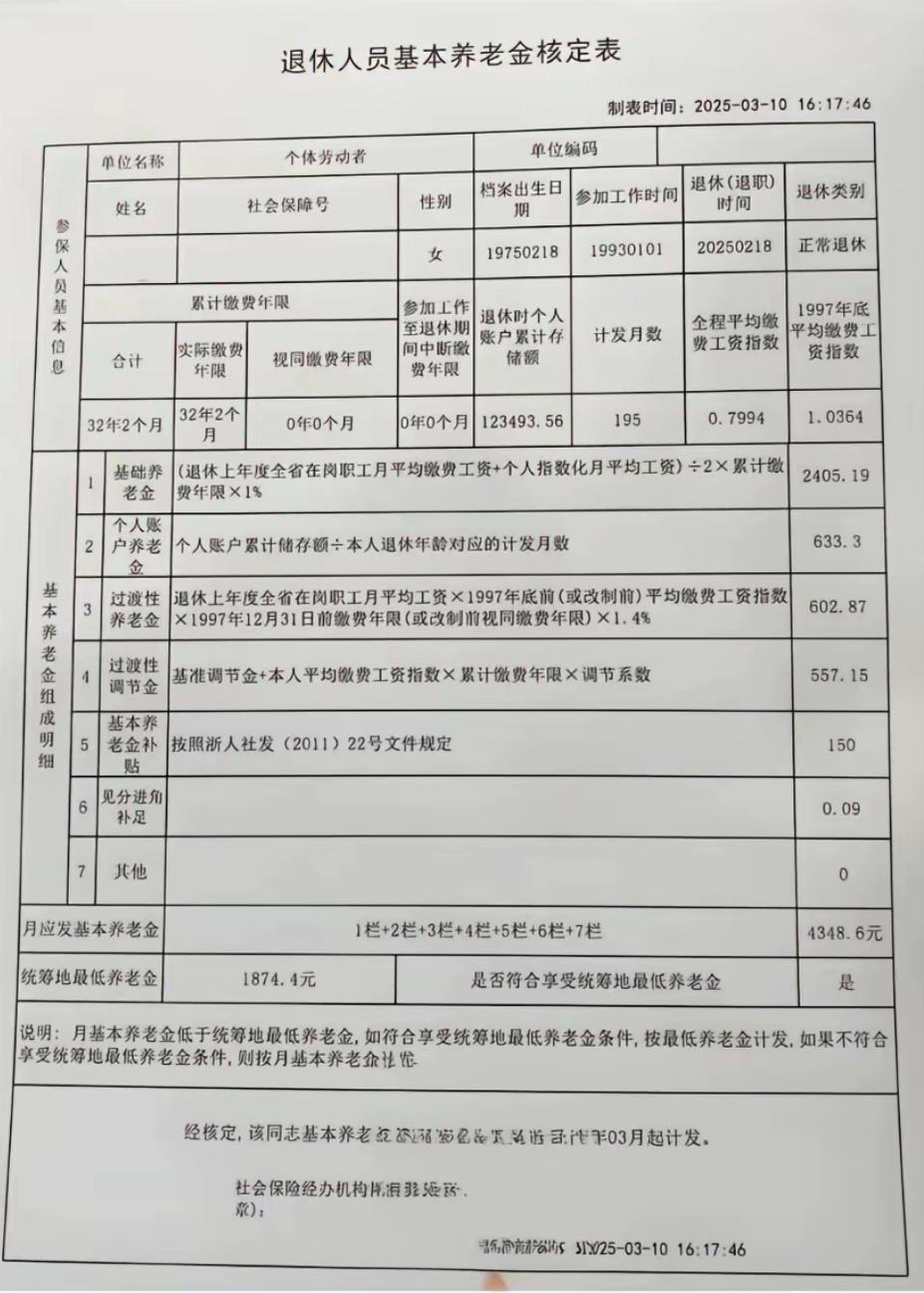 在浙江参加的养老保险，退休后在浙江领养老金，多好！一位个体劳动者这样说。

她1