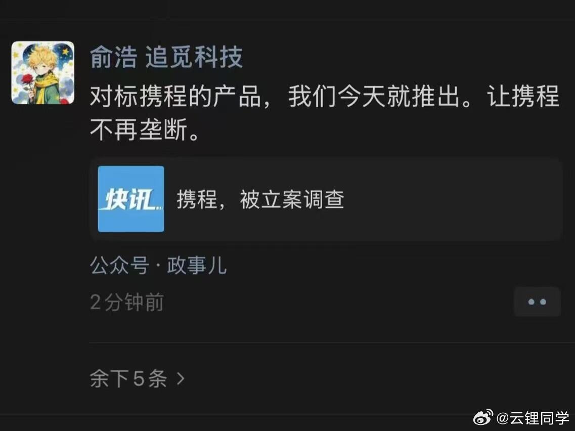 这哥们有一种梦到啥说啥的美感携程跌超9%