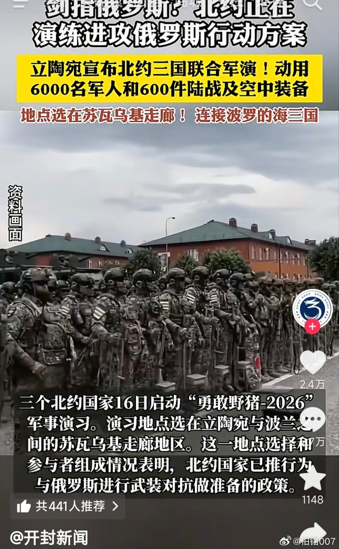 开封新闻报道，北约在立陶宛演习，疑似目标直指那个国家 
