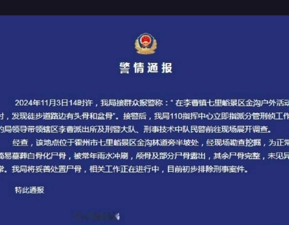 悬疑揭秘！徒步者在户外活动时，竟意外发现了头骨和盆骨！这是一起谋杀案还是另有隐情