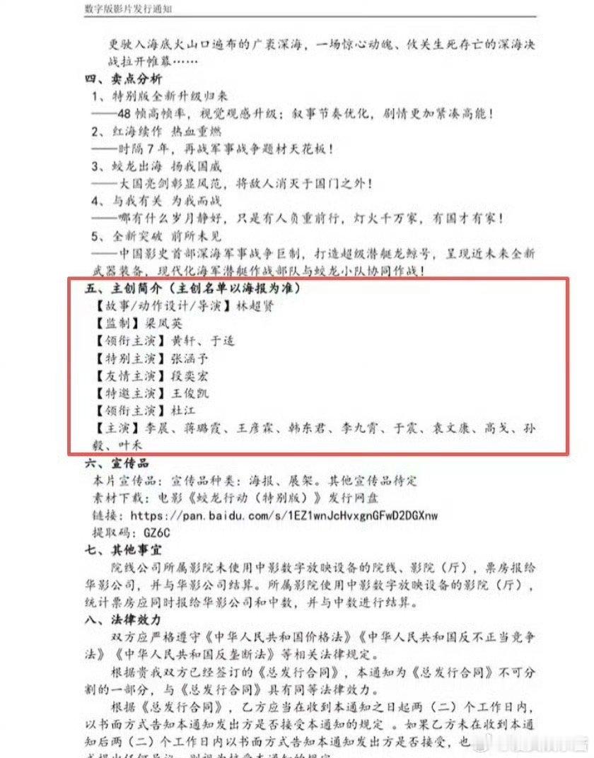 《蛟龙行动》原定二番于适，是因为扑了变成五番了吗 ​​​