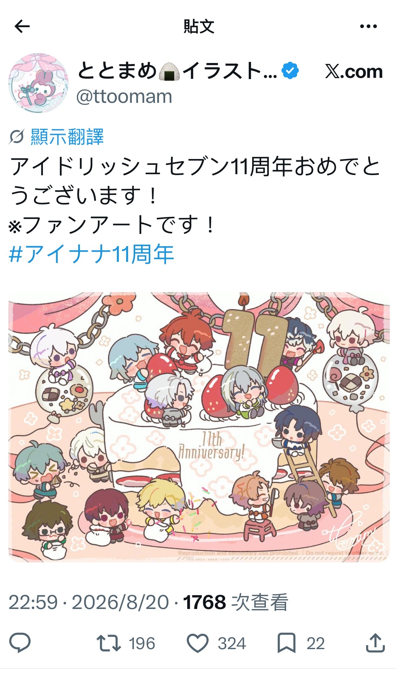 idolish7idolish7偶像星愿﻿爱娜娜 【豆豆眼】【ととまめ】【贺图】