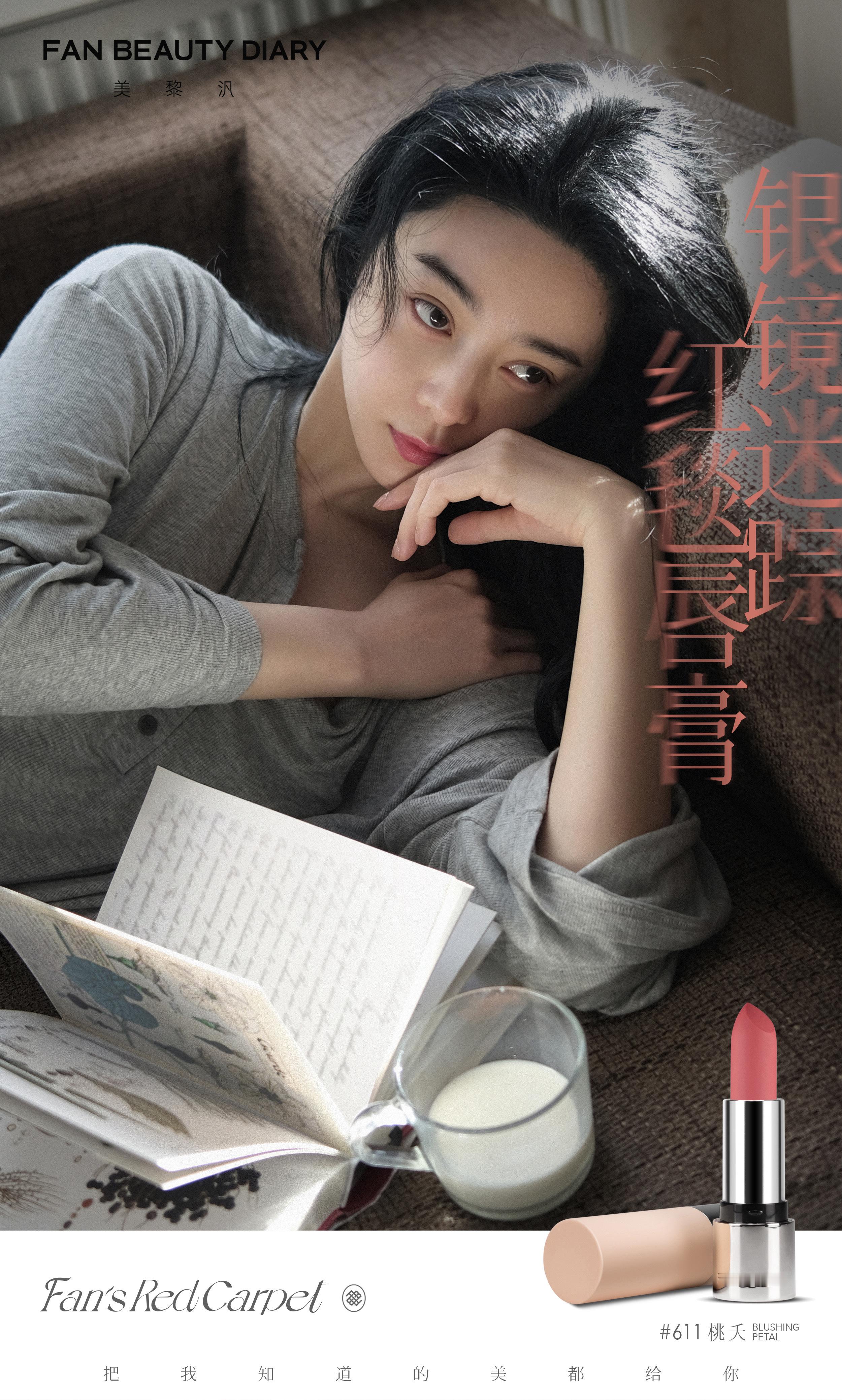 #范冰冰# x #Fan Beauty Diary# 以东方自信点亮菲林闪烁，让