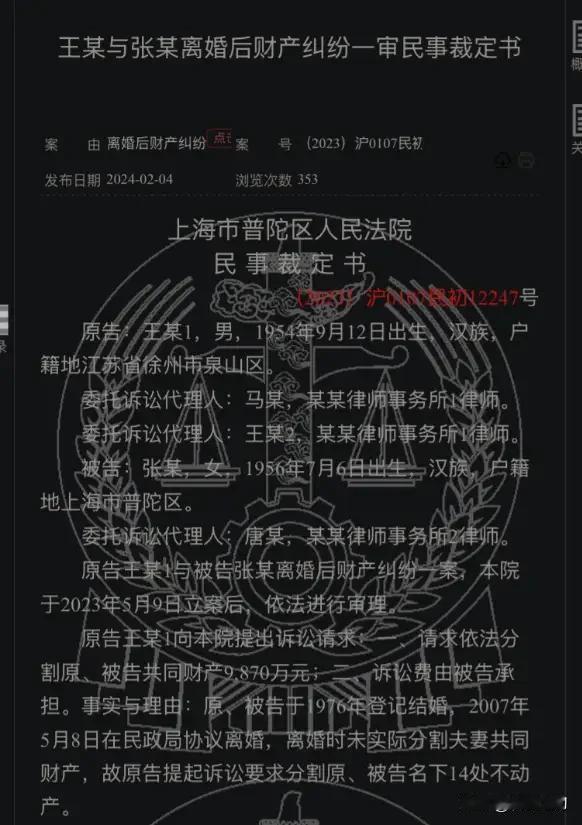 退休国企干部、公职人员起诉离婚，69岁老汉与67岁老太离婚分割近亿元财产，庭审中