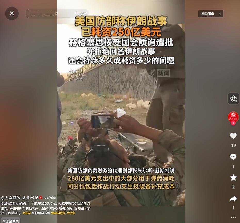 当地时间4月29日，美国国防部正式对外披露，介入伊朗相关战事已累计耗资高达二百五