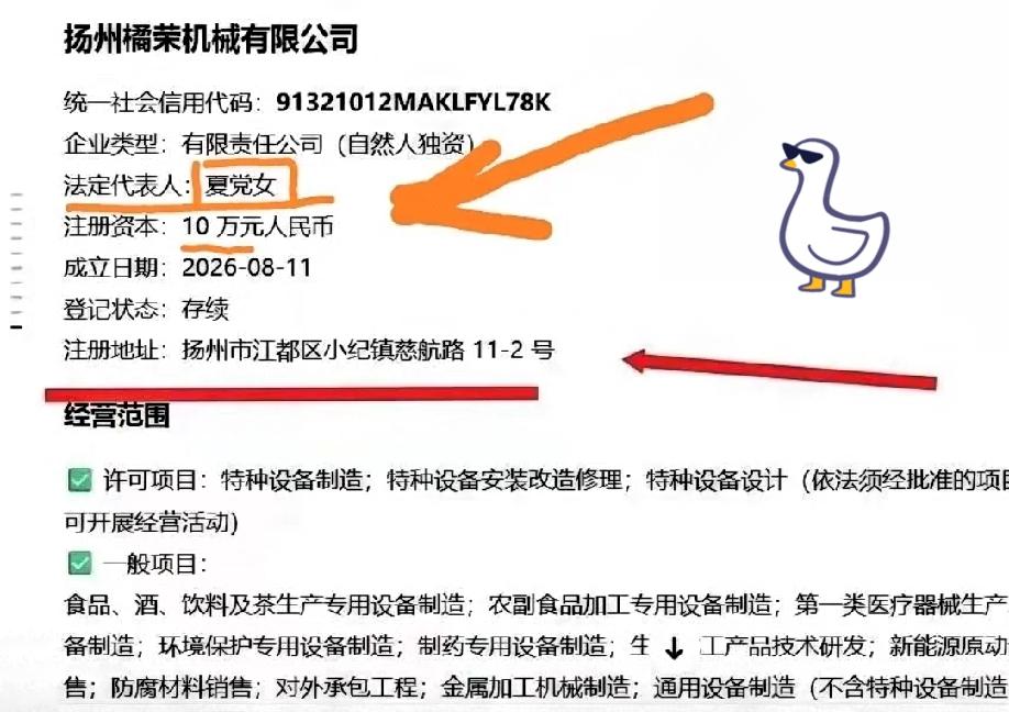 这年头真是什么奇葩都有，注册资本才十万块的扬州橘荣机械，居然敢在网上叫嚣要“一起