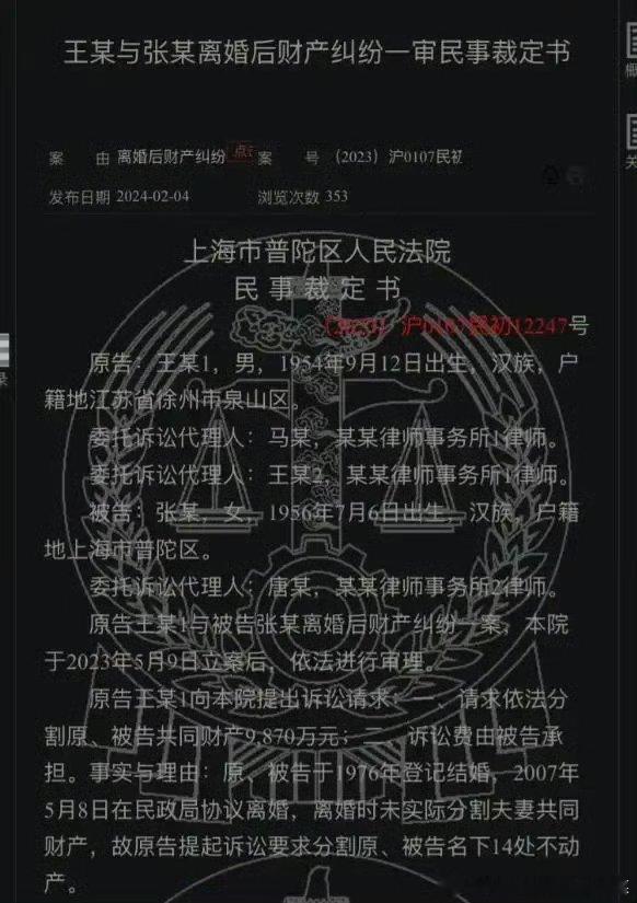 国企干部公职人员离婚分割近亿财产上海一对七旬退休夫妻因离婚分割财产对簿公堂，却意