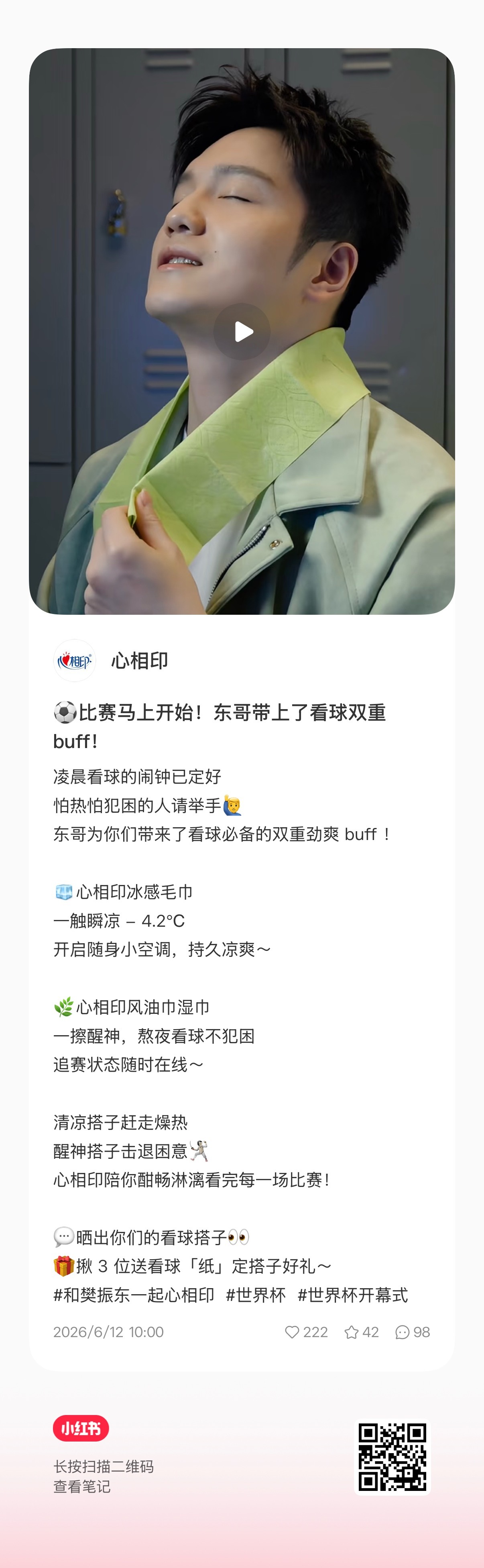 樊振东心相印品牌代言人 心相印官方小红薯更新了视频物料 好可爱都来点点