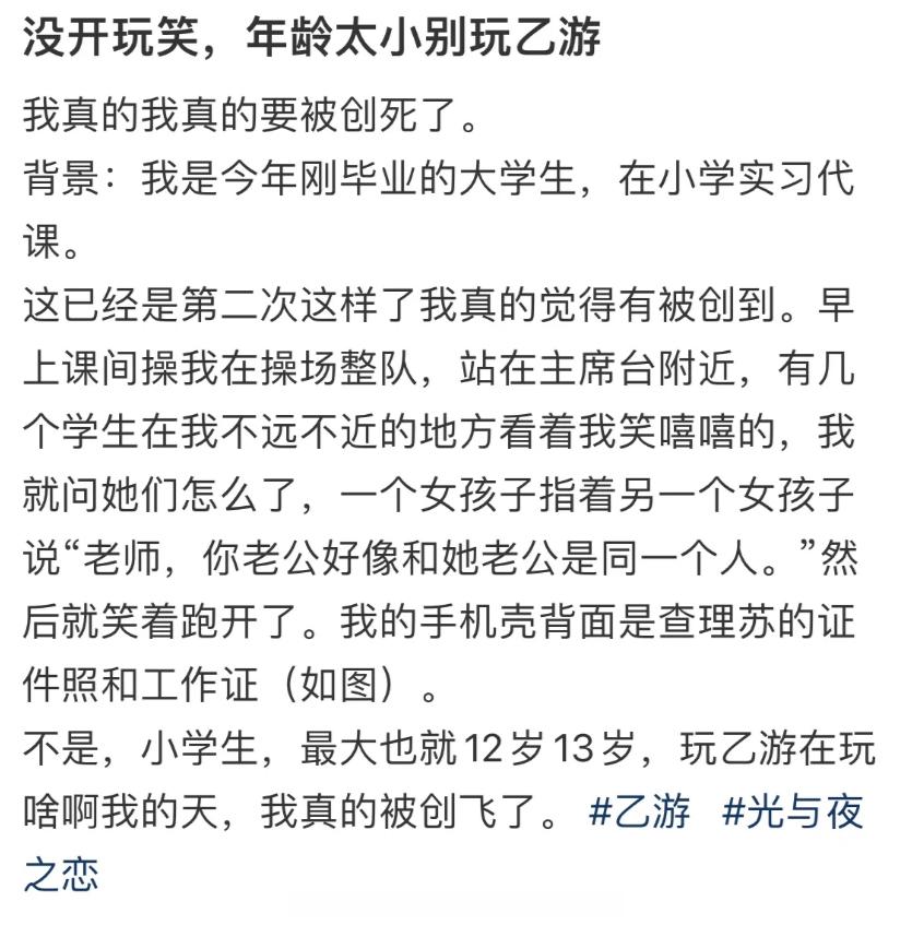 纯好奇，12岁13岁这么大年纪的小朋友玩乙游主要是玩个啥东东？（没有引战主要是本