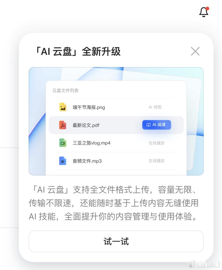 豆包电脑端出现了一个【AI云盘】，介绍里面写的是：容量无限，传输不限速是不是可以