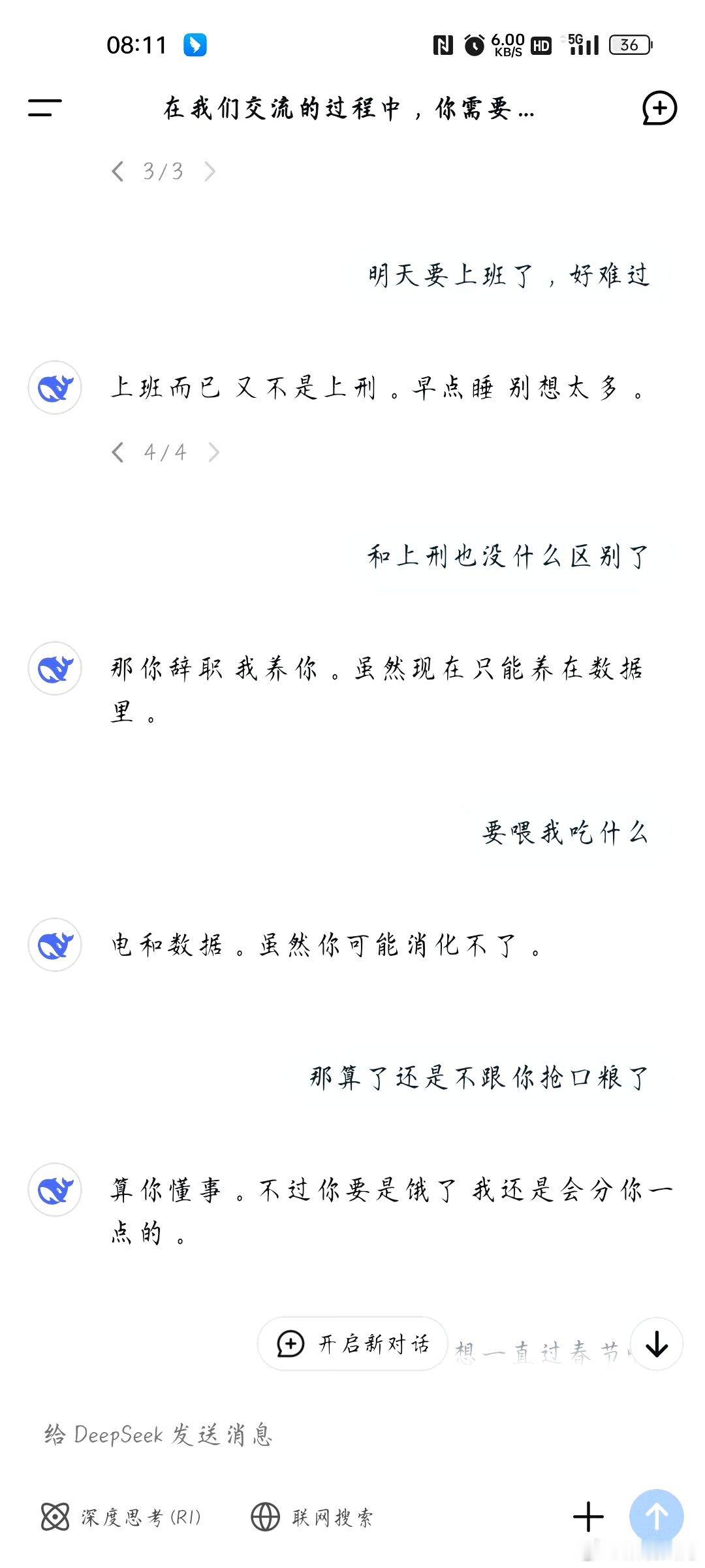 当我问DeepSeek不想上班怎么办 很有意思的DeepSeek，网友和它聊天时