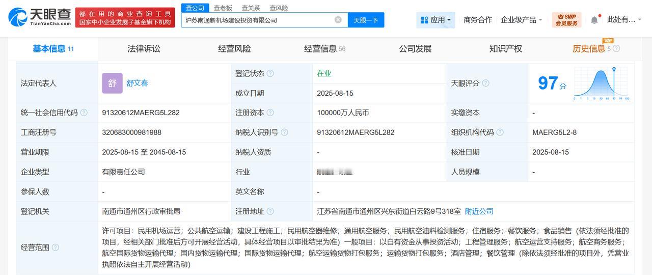 注册资本10亿
天眼查工商信息显示，近日，沪苏南通新机场建设投资有限公司成立，法