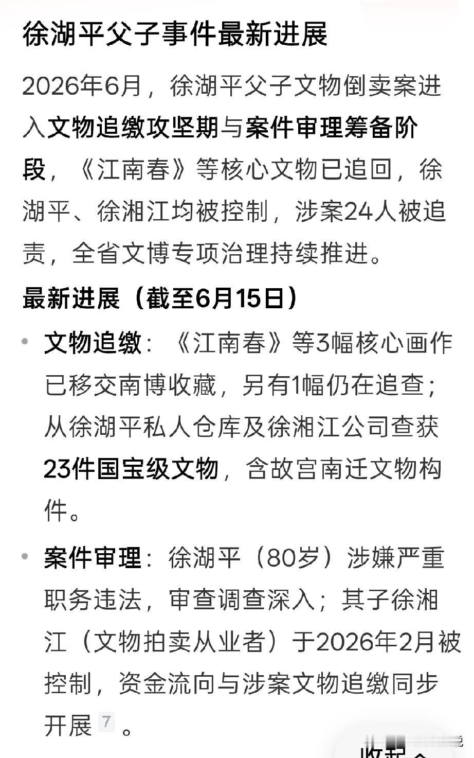 徐湖平在八十高龄出事，被宣布调查也已经过去了四个多月
不知道这个白发老人能不能度