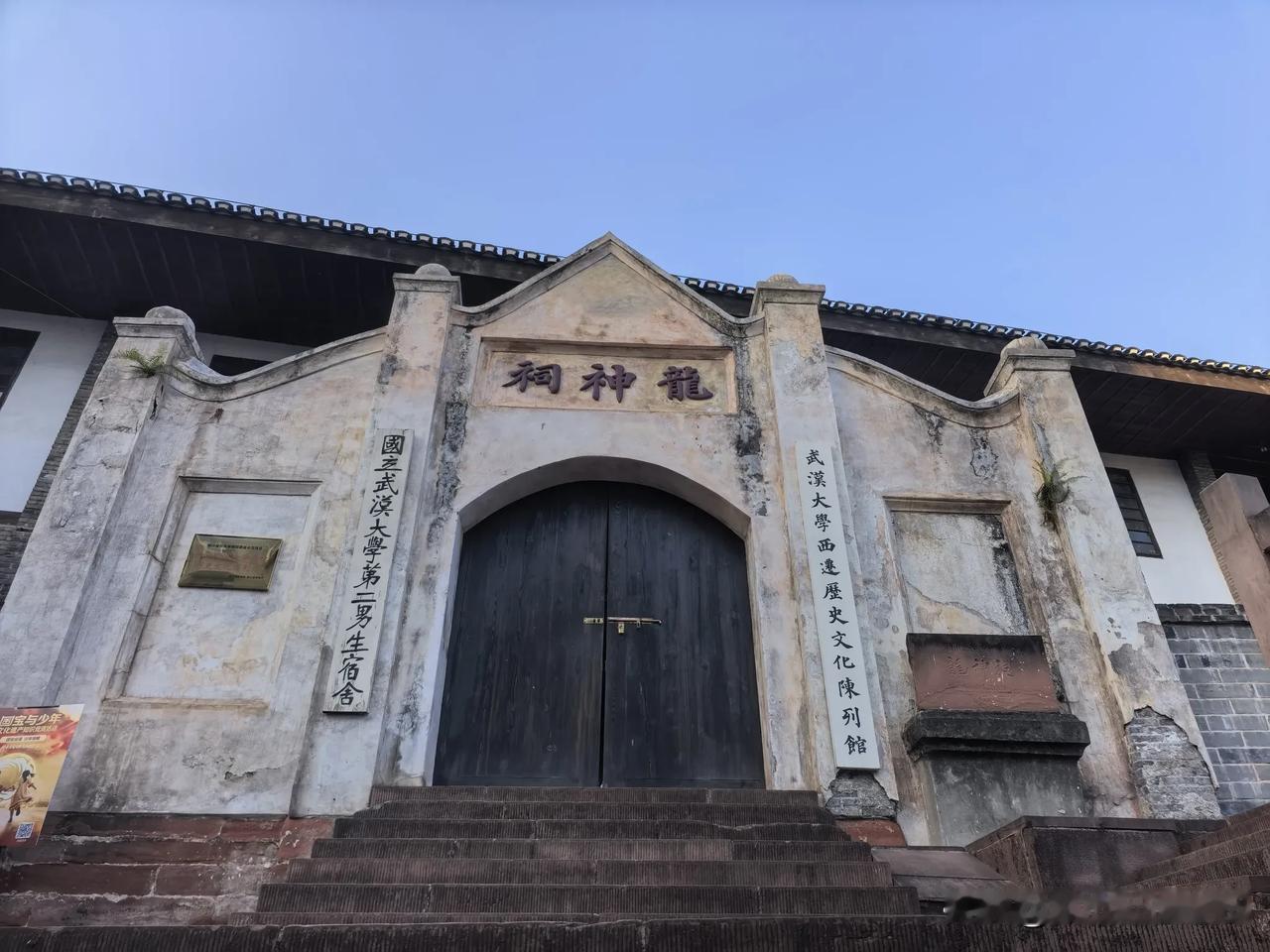 【到乐山看武汉大学 旧址有些心酸】到乐山旅行，在嘉州古城里游走，无意撞见了龙神祠