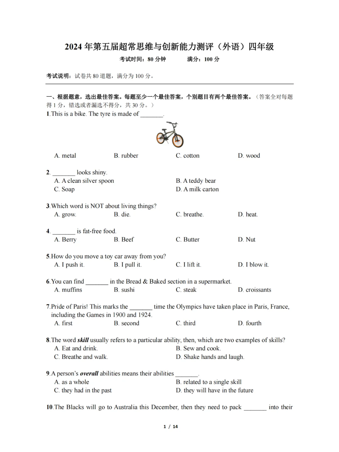 出炉！2024超常思维真题和答案【英语】