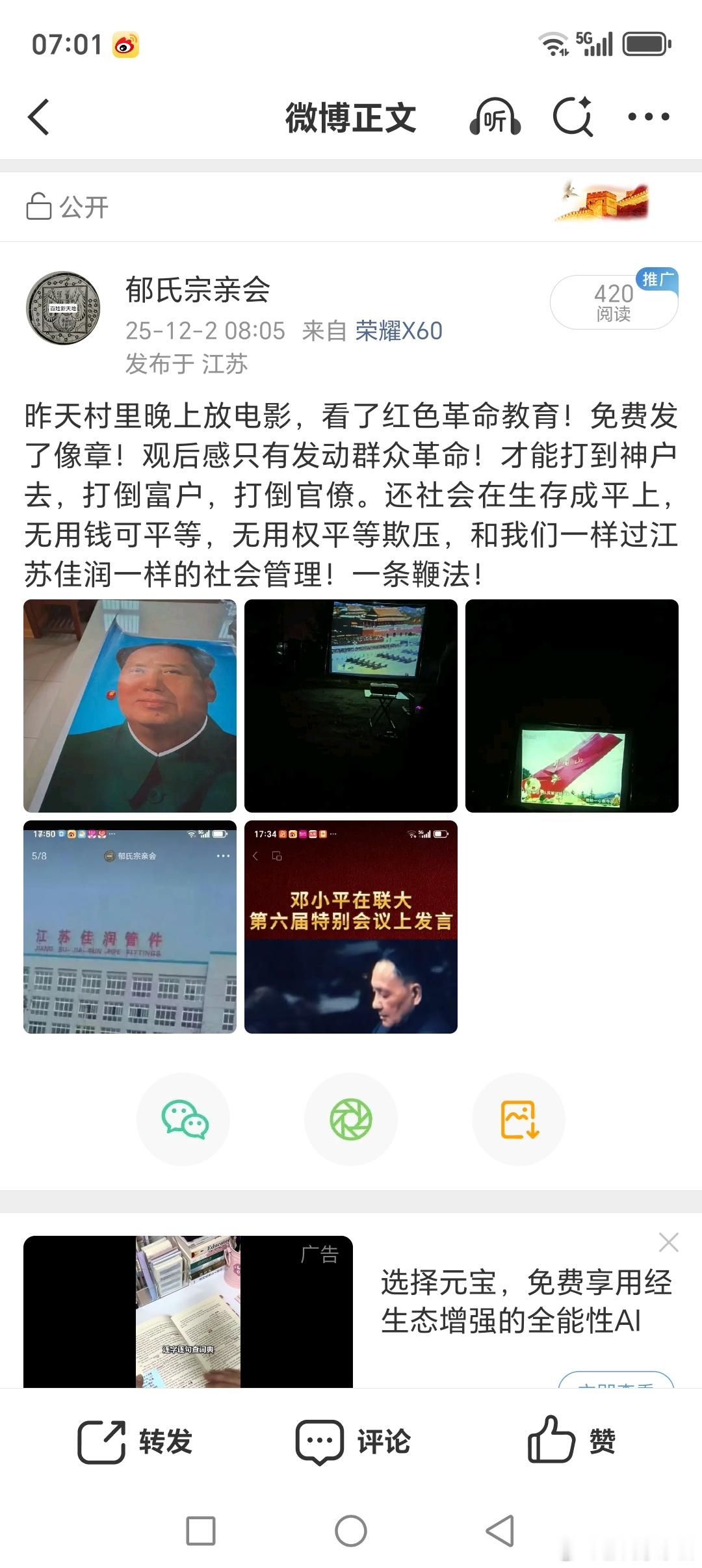 真正的抗日在群众，源头在大汪，在道一！在大汪进抗曰教育，大汪的圆是叹然失色的圆！