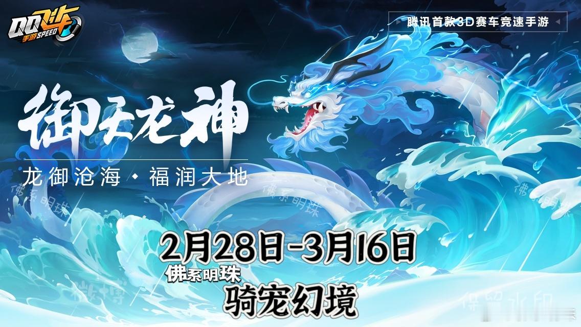 骑宠御天龙神第二次返场[doge]返场频率很低，看样子以后和哈雷特绑在一起返场了