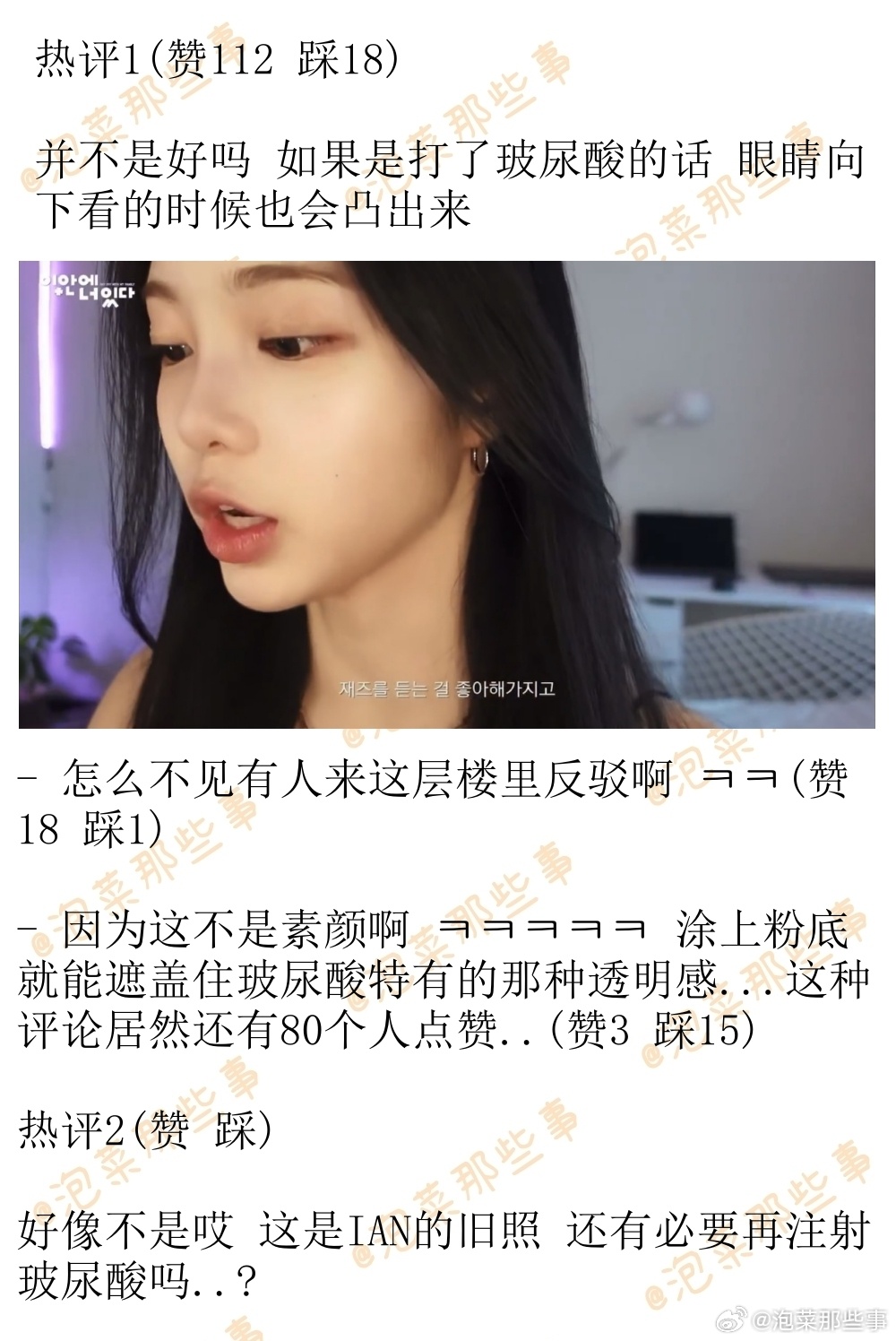 🔥韩网热帖评论翻译🔥Hearts2Hearts IAN的卧蚕原来是打了玻尿酸