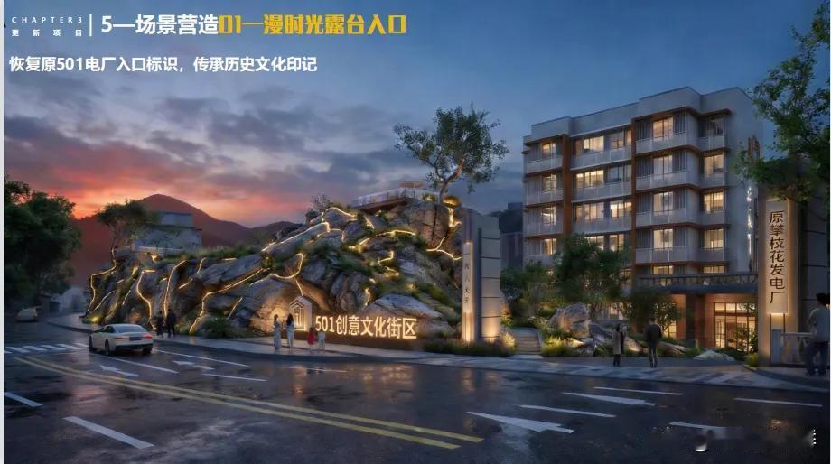 攀枝花501创意文化街区启动打造！！！将与大渡口文化街区串联，打造成为新的文化休