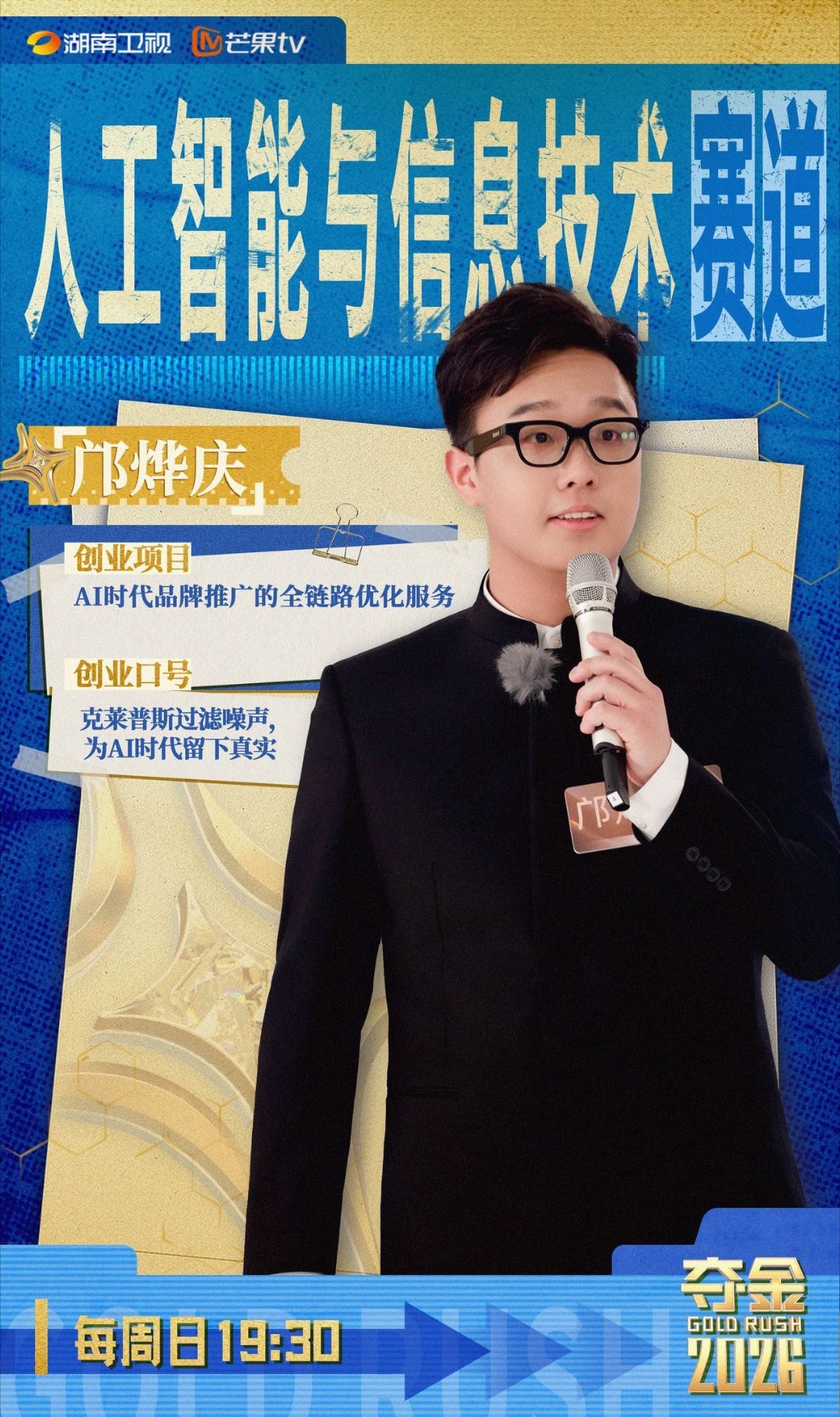 🔥夺金2026十八强名单夺金2026十八强出炉！6大赛道突围，18位创客集结校